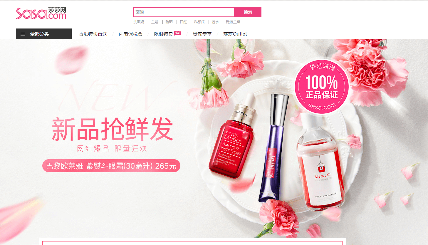 香港莎莎网优惠码2024 紫熨斗眼霜30毫升券后仅售250元，网红爆品限量发售！
